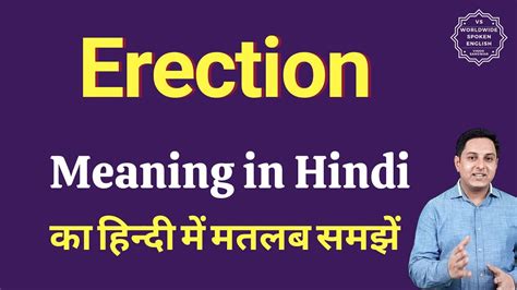 virtual and erect meaning in hindi